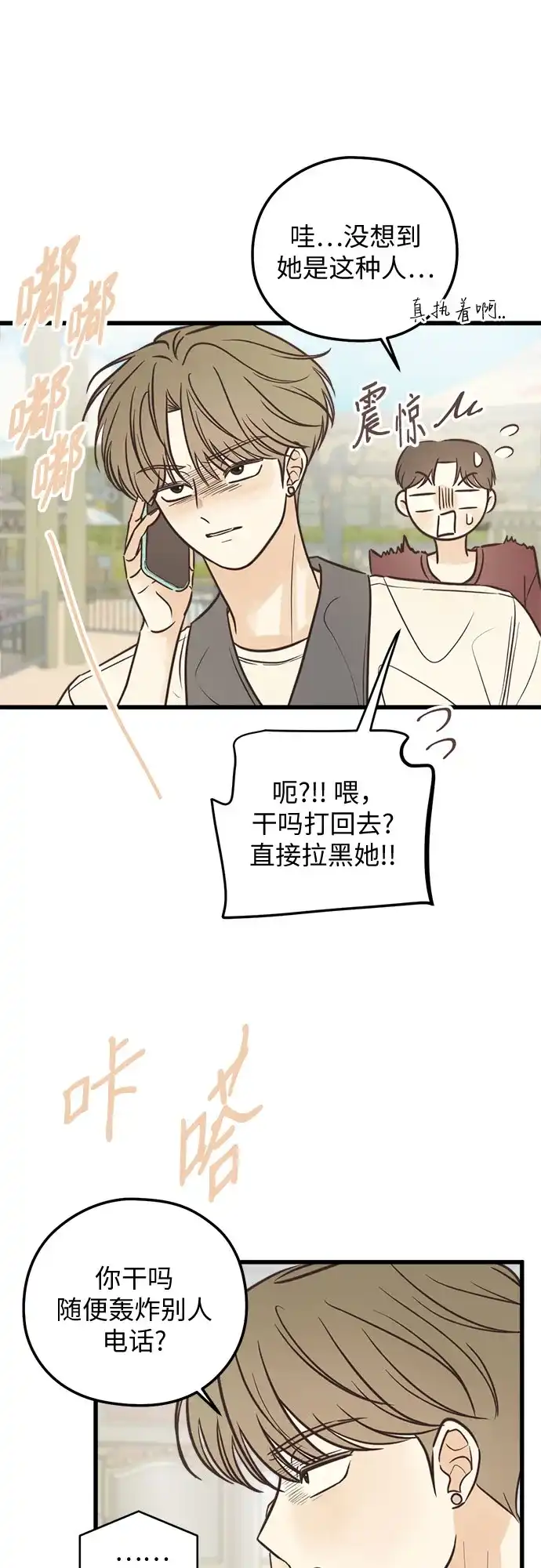 柠檬味青春 [第36话] 游乐园事件（6） 第44页