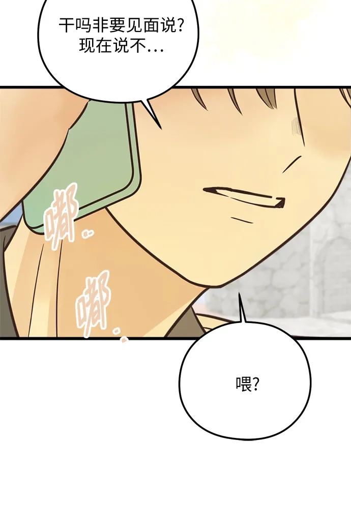 柠檬味青春 [第36话] 游乐园事件（6） 第52页