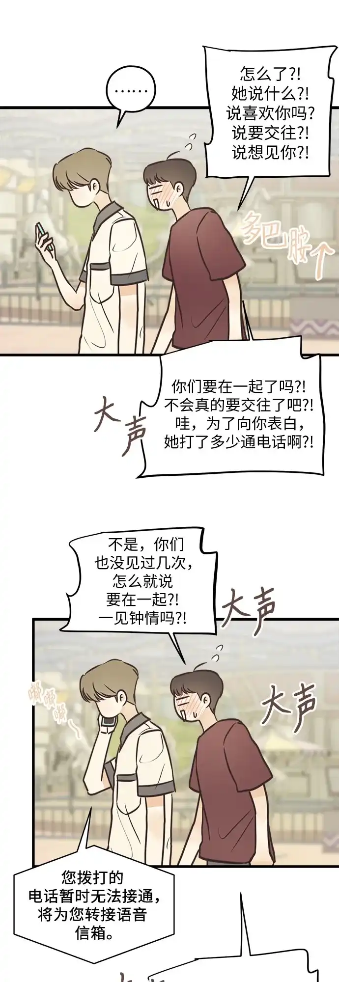 柠檬味青春 [第36话] 游乐园事件（6） 第54页