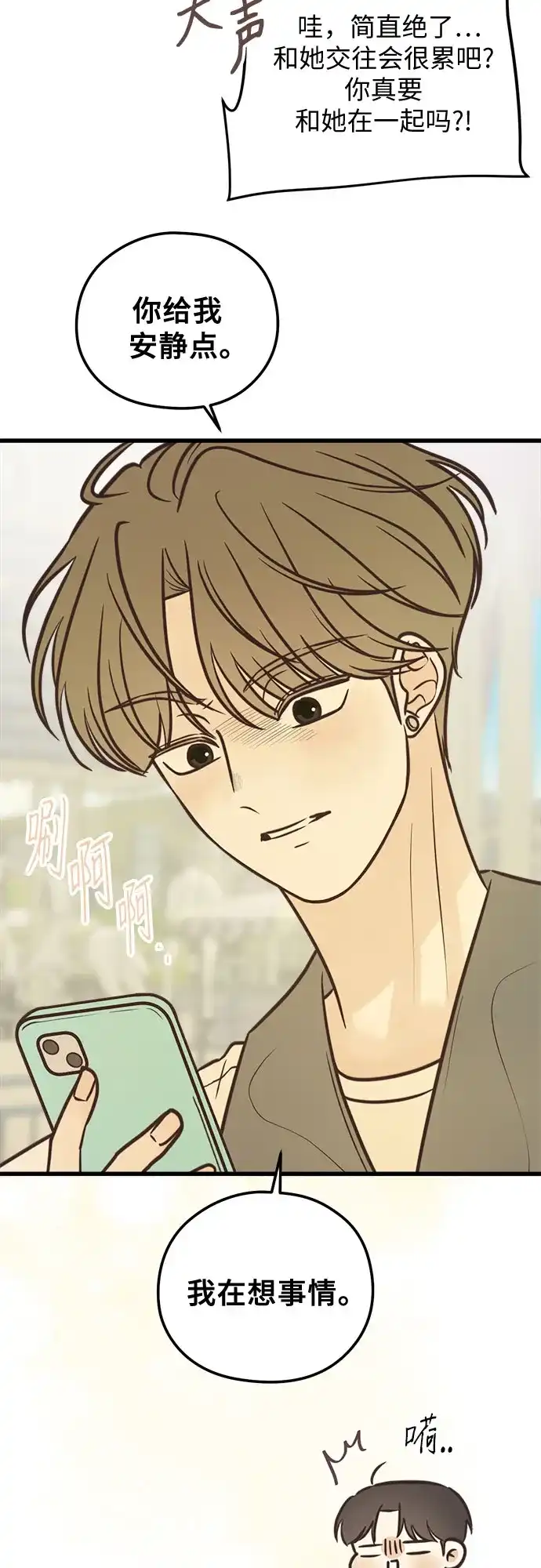 柠檬味青春 [第36话] 游乐园事件（6） 第56页