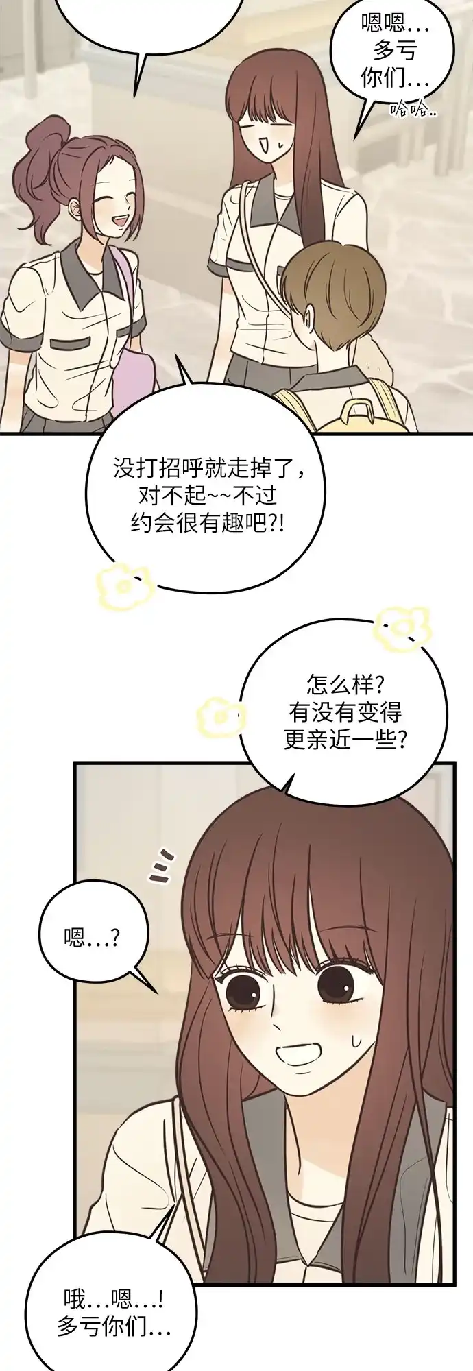 柠檬味青春 [第36话] 游乐园事件（6） 第60页