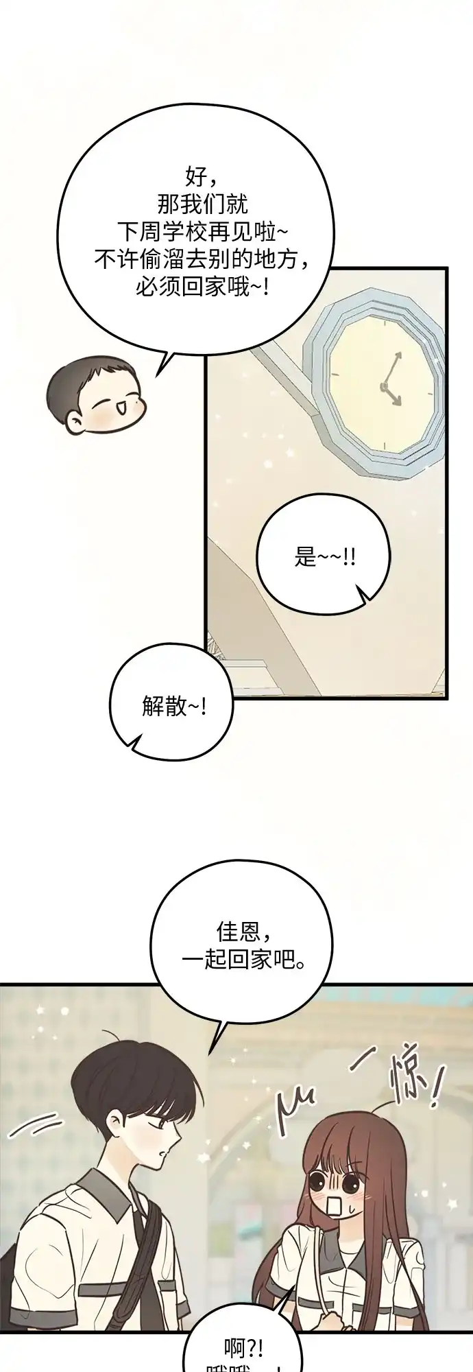 柠檬味青春 [第36话] 游乐园事件（6） 第78页