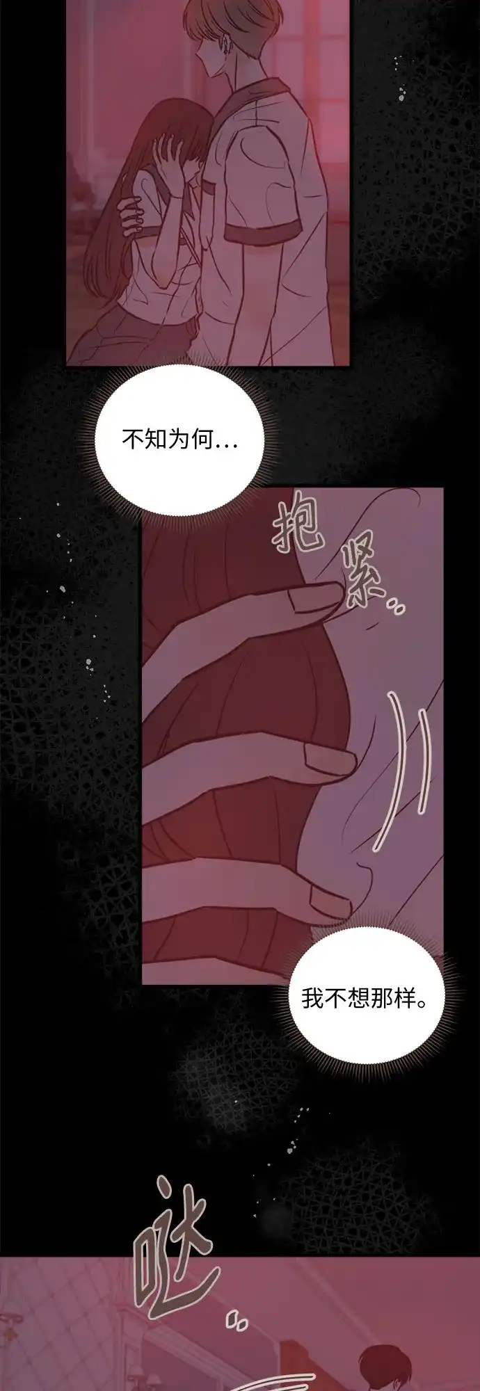 柠檬味青春 [第36话] 游乐园事件（6） 第8页