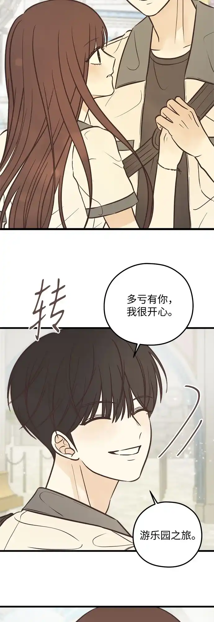 柠檬味青春 [第36话] 游乐园事件（6） 第90页