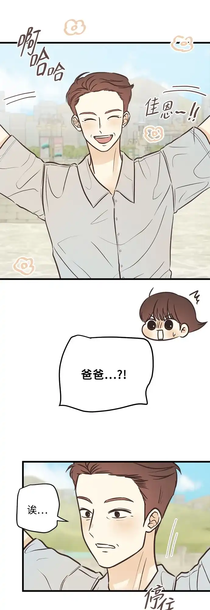 柠檬味青春 [第36话] 游乐园事件（6） 第98页