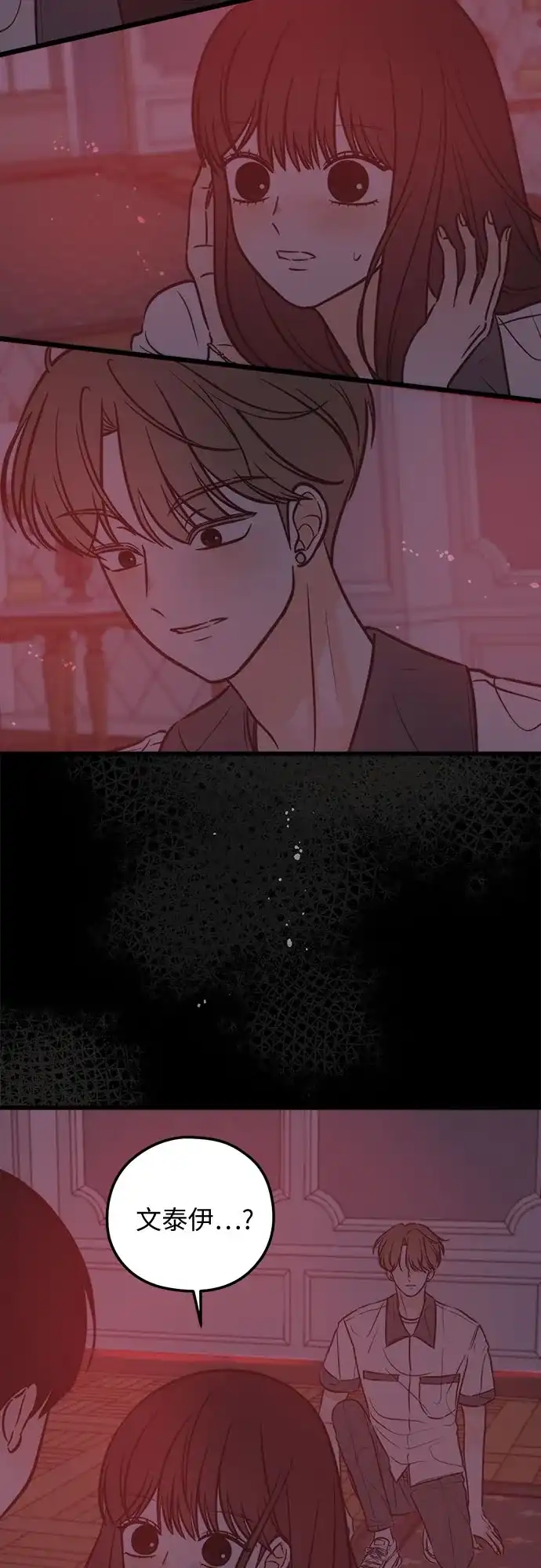 柠檬味青春 [第36话] 游乐园事件（6） 第16页