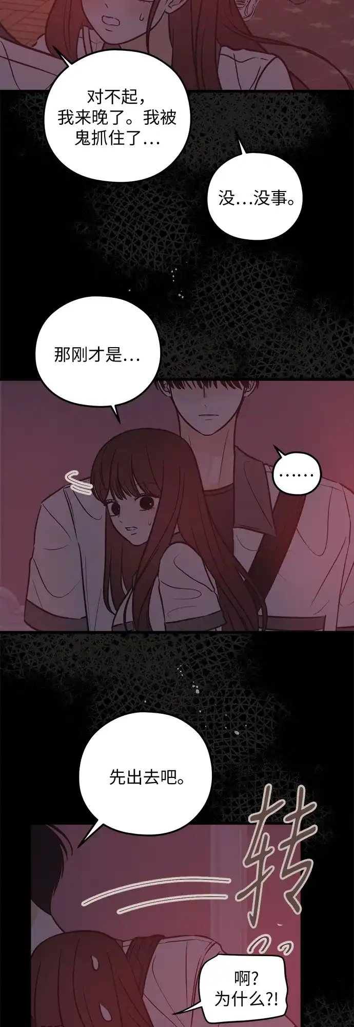 柠檬味青春 [第36话] 游乐园事件（6） 第18页