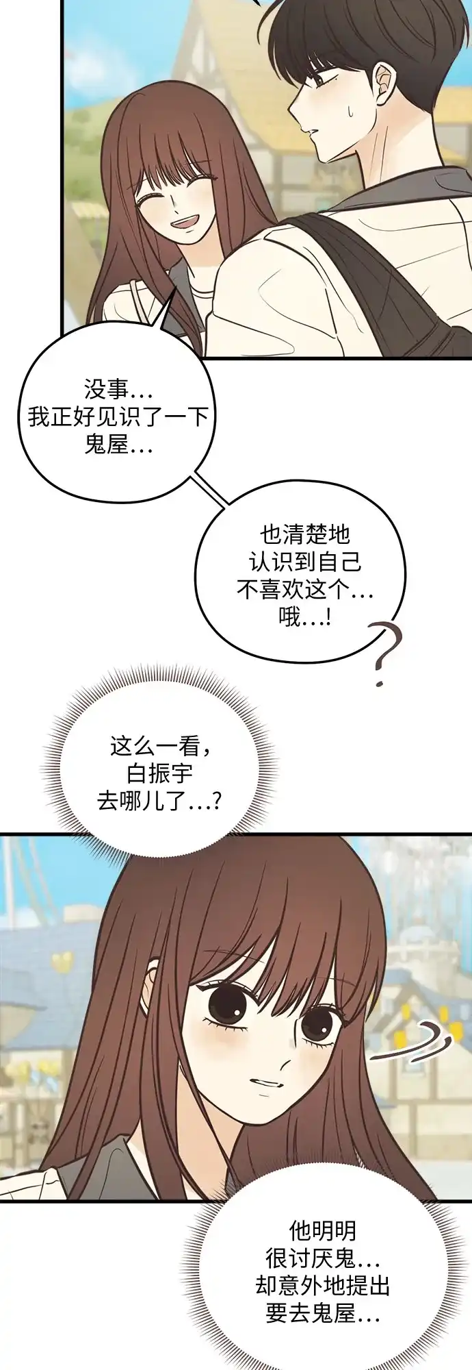 柠檬味青春 [第36话] 游乐园事件（6） 第26页