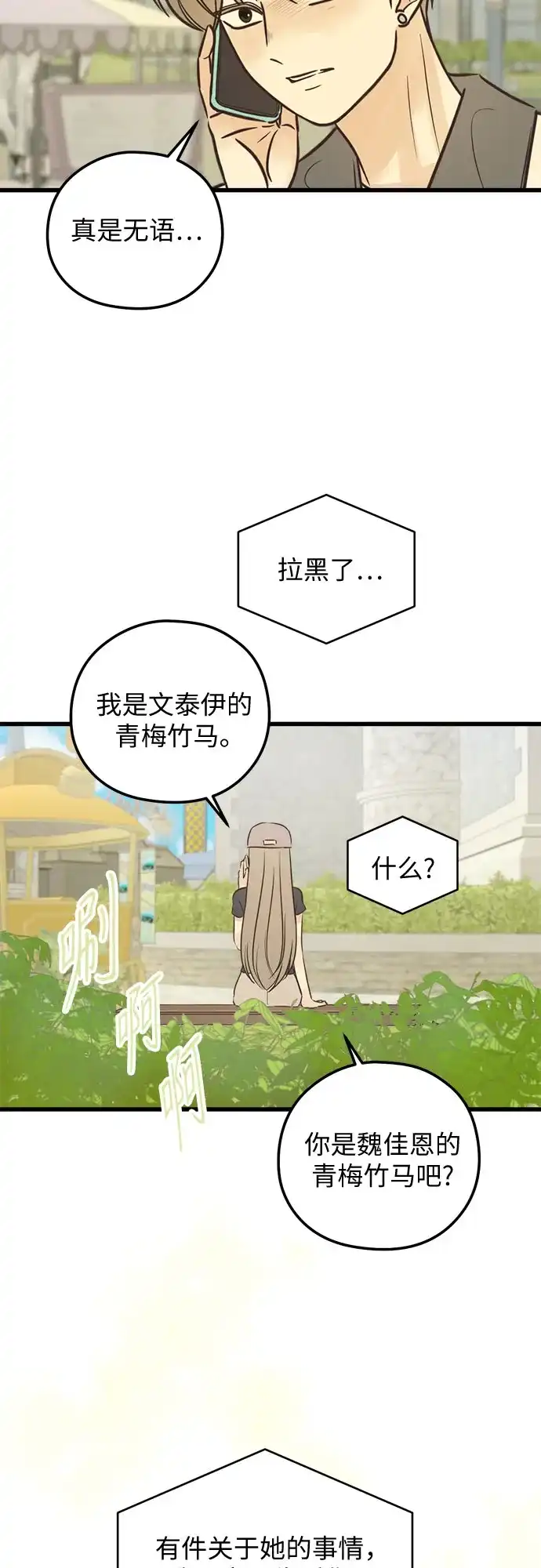 柠檬味青春 [第36话] 游乐园事件（6） 第47页