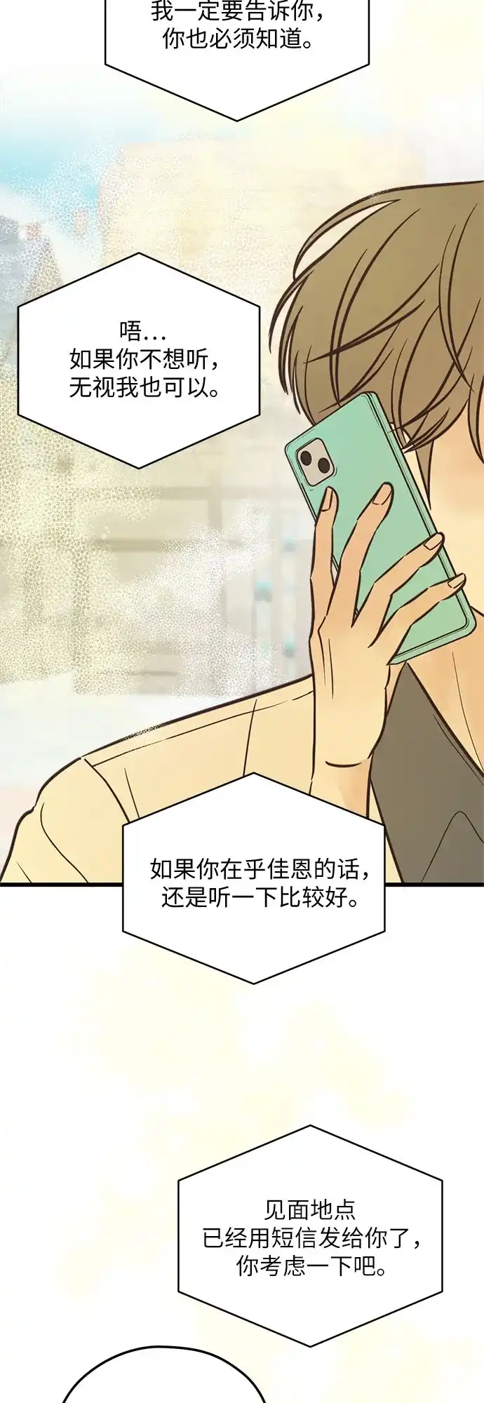 柠檬味青春 [第36话] 游乐园事件（6） 第49页