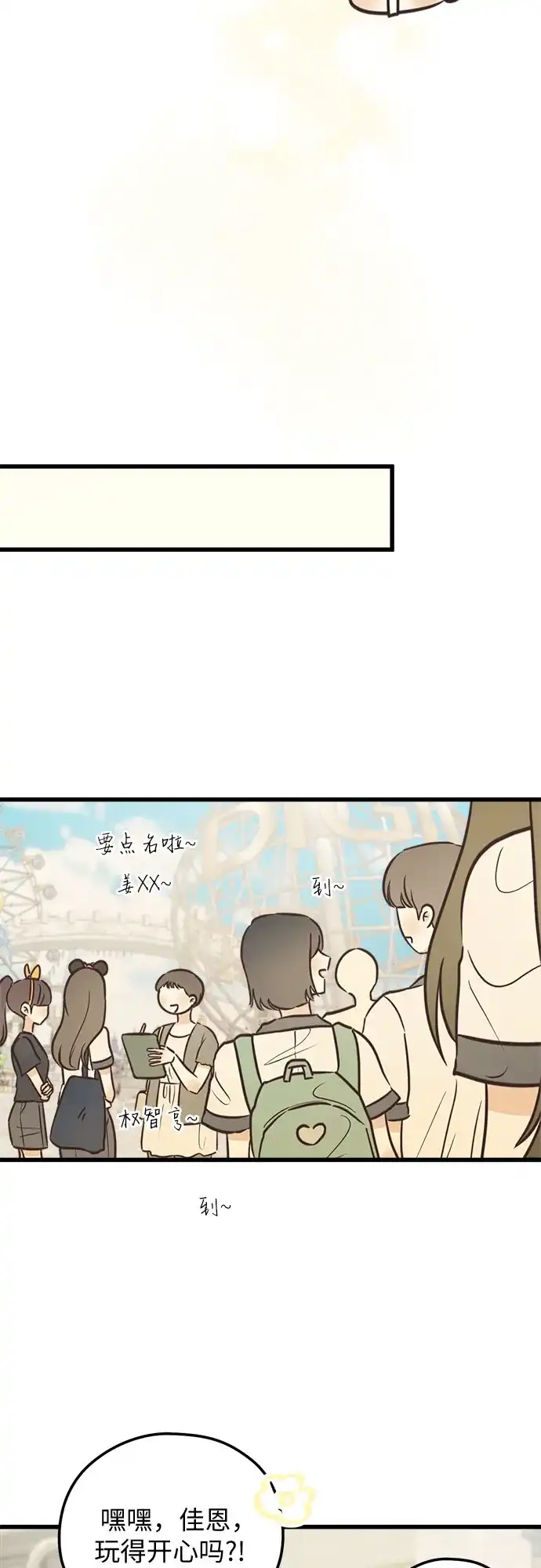 柠檬味青春 [第36话] 游乐园事件（6） 第58页