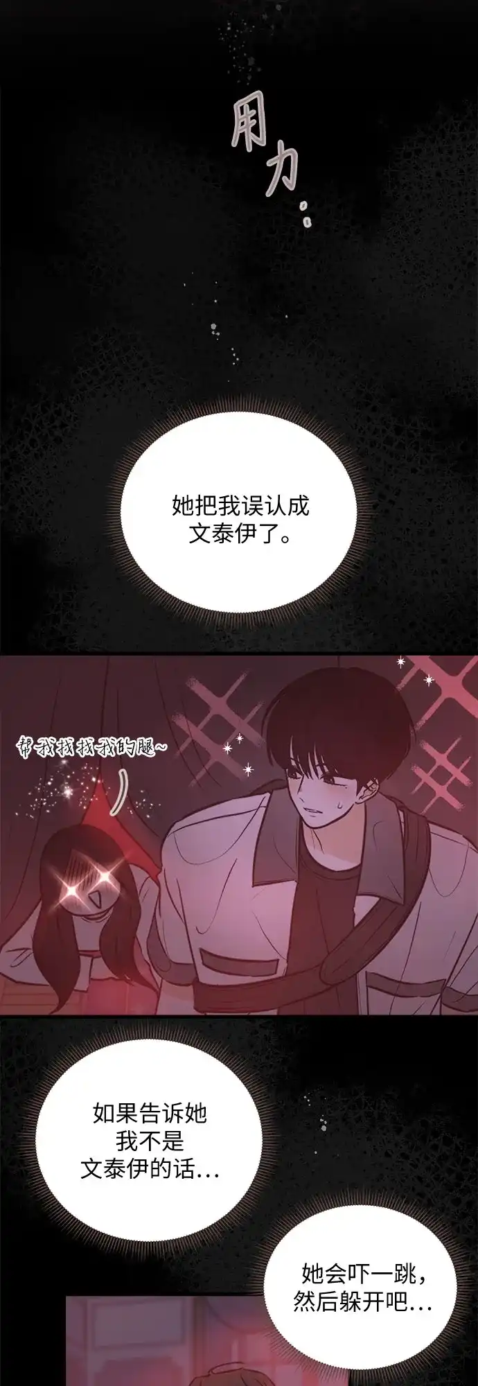 柠檬味青春 [第36话] 游乐园事件（6） 第5页