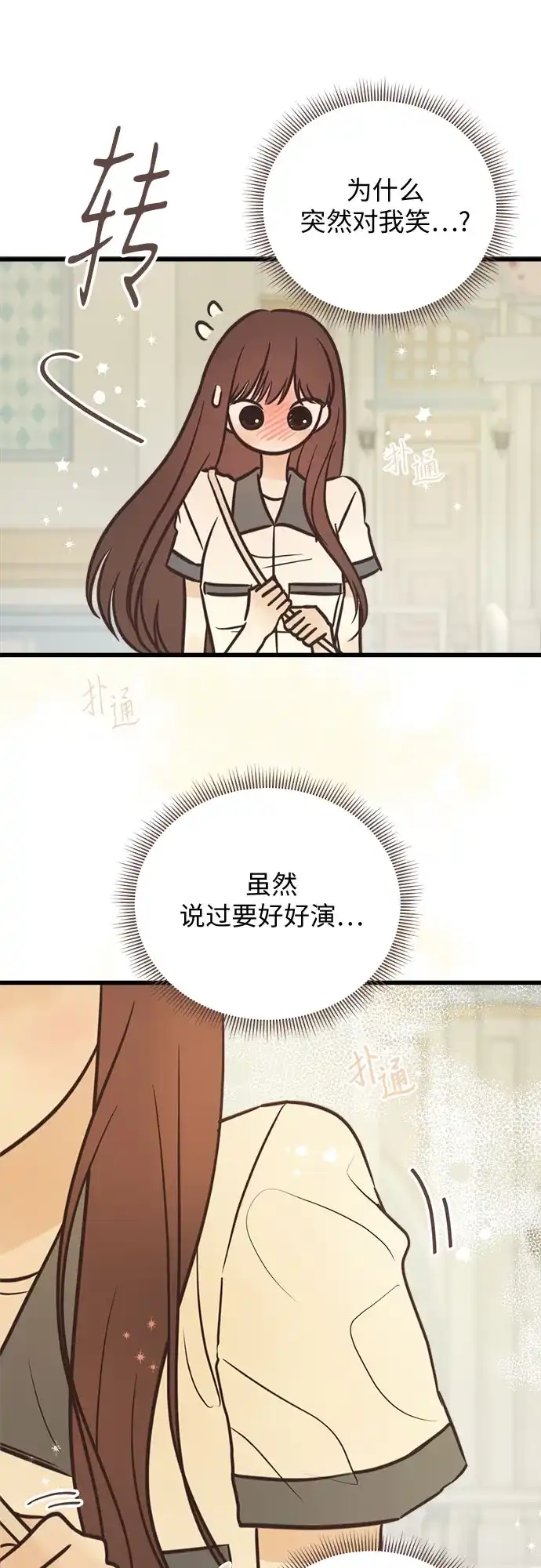 柠檬味青春 [第36话] 游乐园事件（6） 第73页