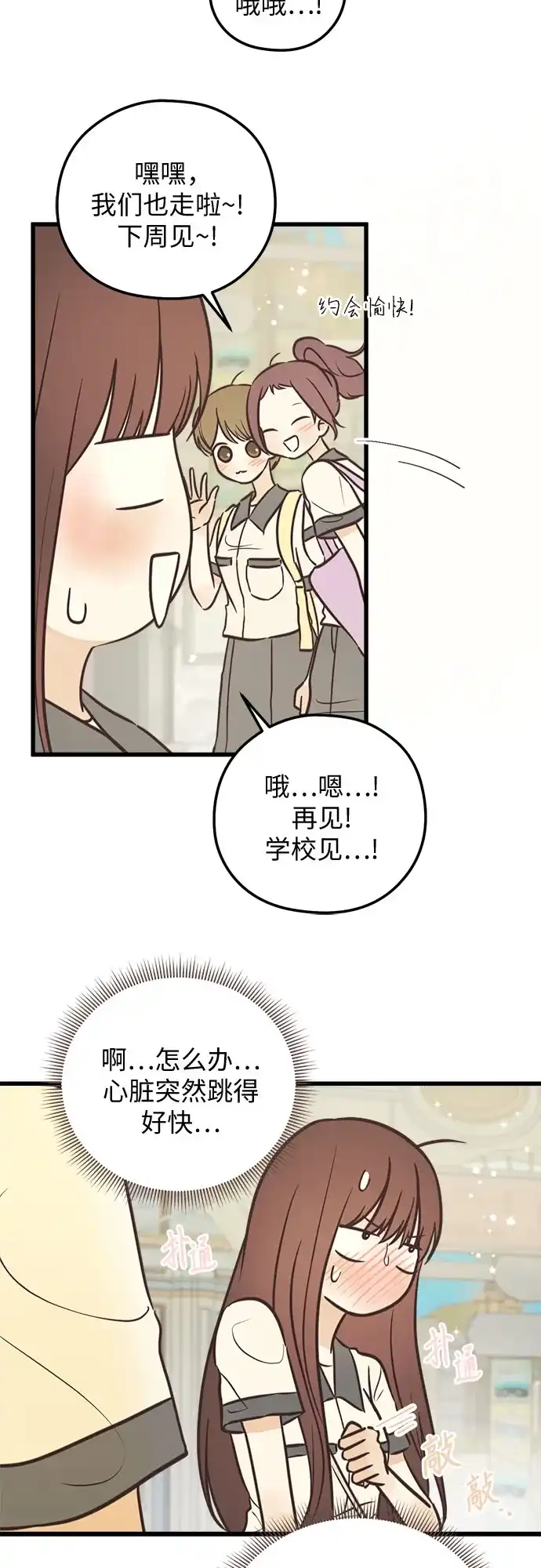 柠檬味青春 [第36话] 游乐园事件（6） 第80页