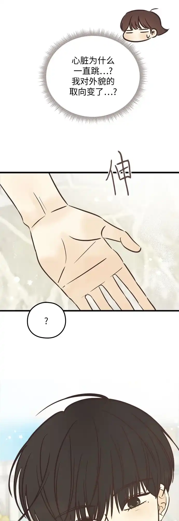 柠檬味青春 [第36话] 游乐园事件（6） 第84页