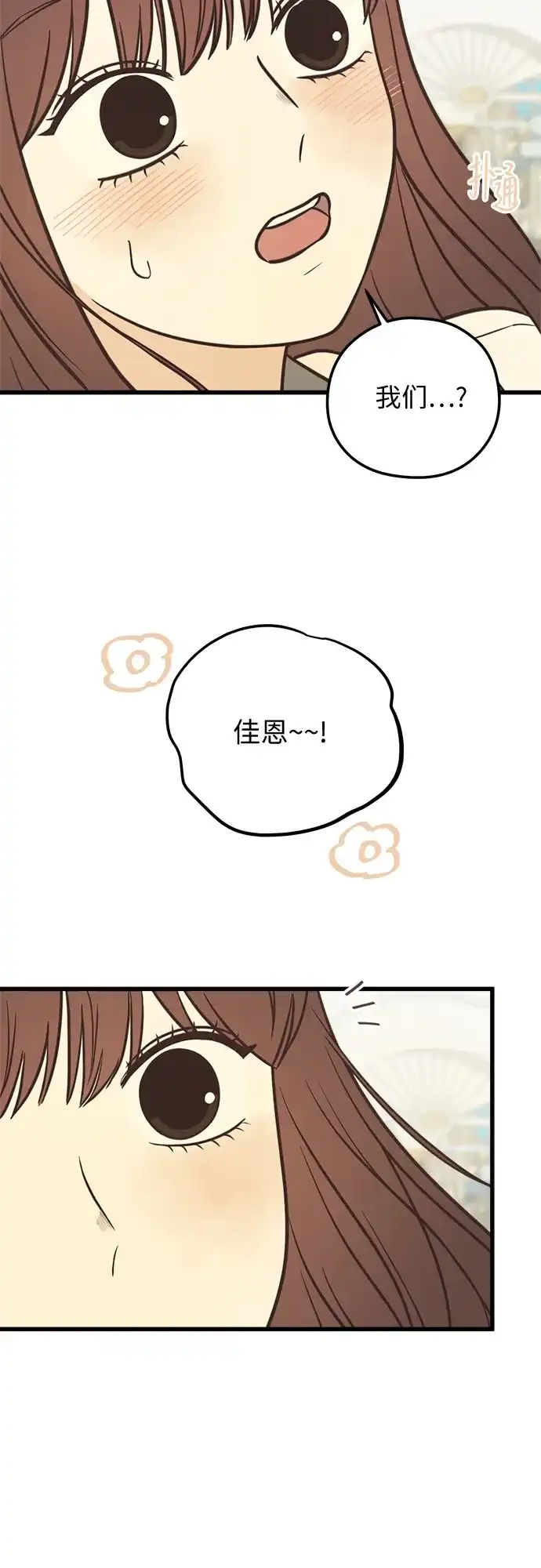 柠檬味青春 [第36话] 游乐园事件（6） 第95页