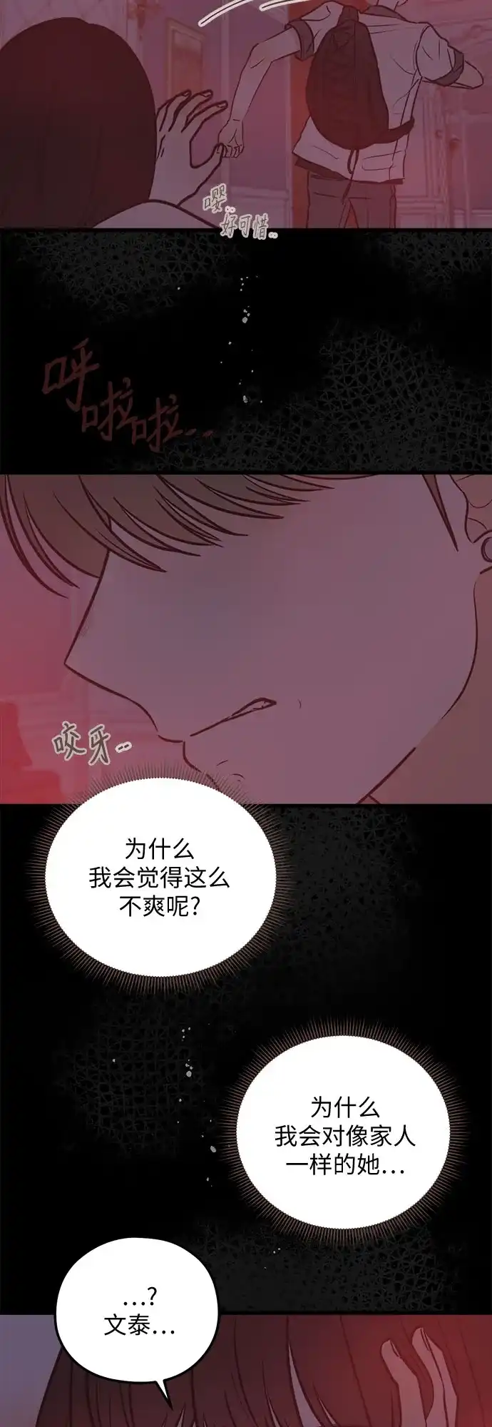 柠檬味青春 [第36话] 游乐园事件（6） 第10页