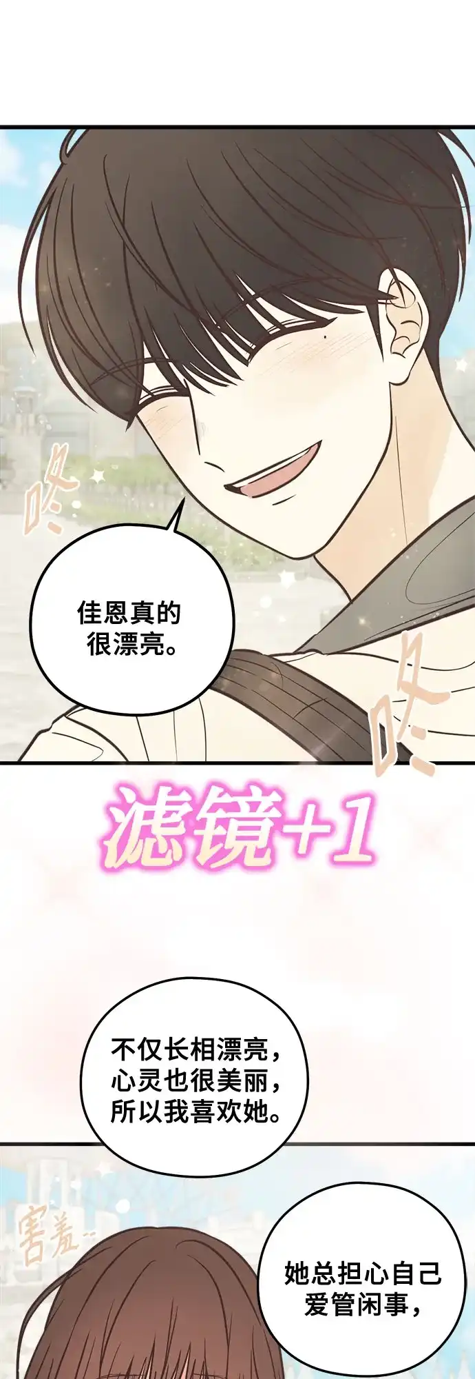 柠檬味青春 [第37话] countdown 第24页