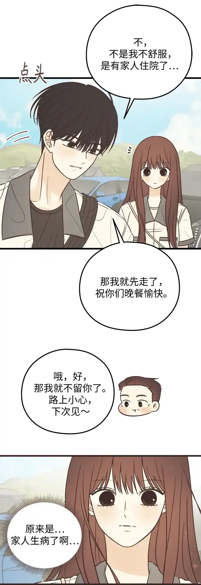 柠檬味青春 [第37话] countdown 第33页
