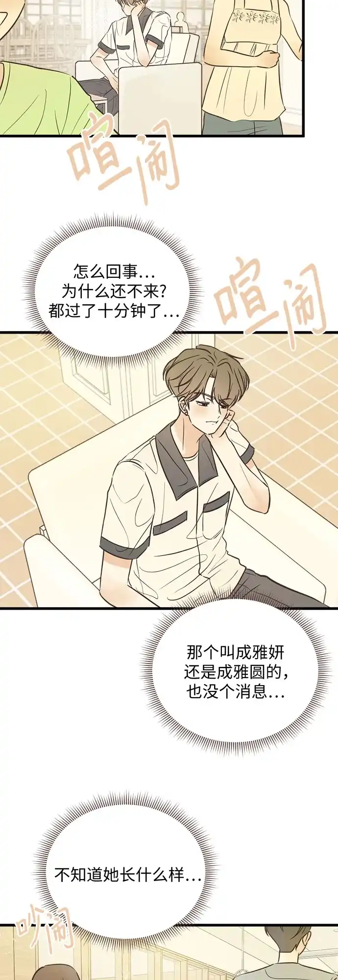 柠檬味青春 [第37话] countdown 第46页