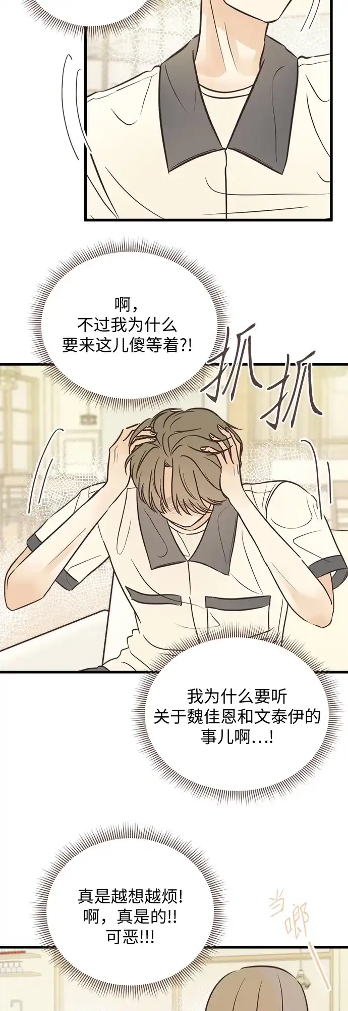 柠檬味青春 [第37话] countdown 第50页