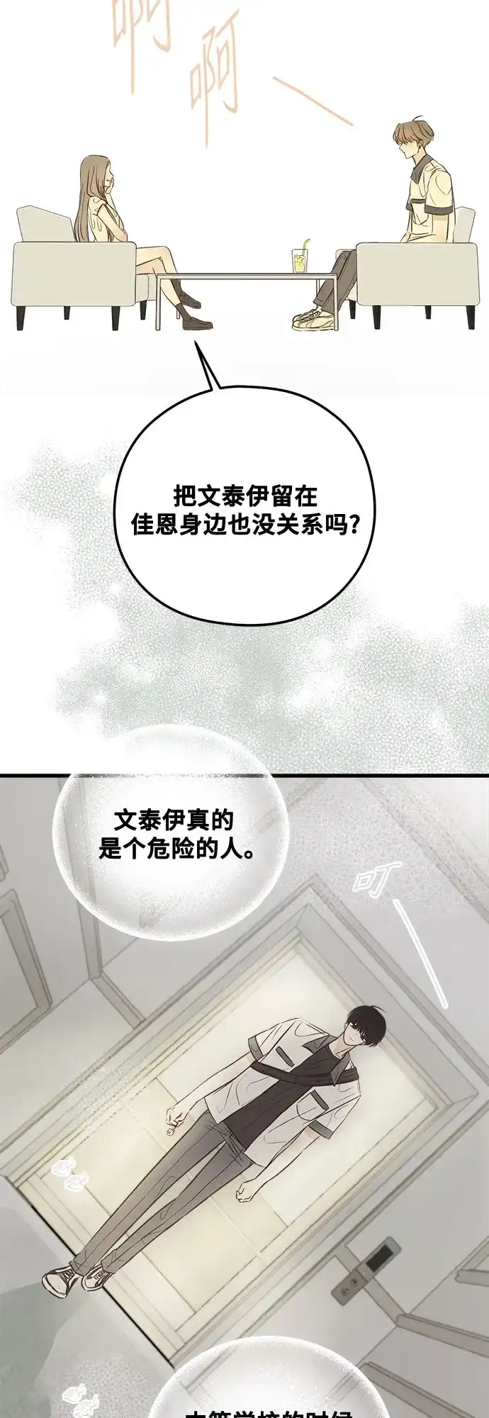 柠檬味青春 [第37话] countdown 第75页