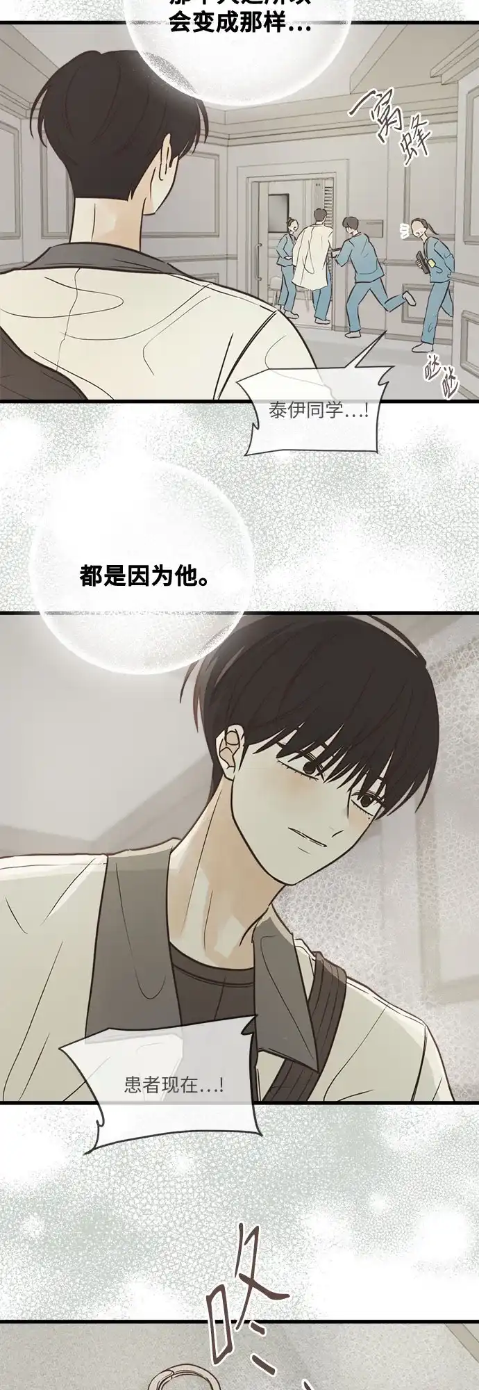 柠檬味青春 [第37话] countdown 第79页