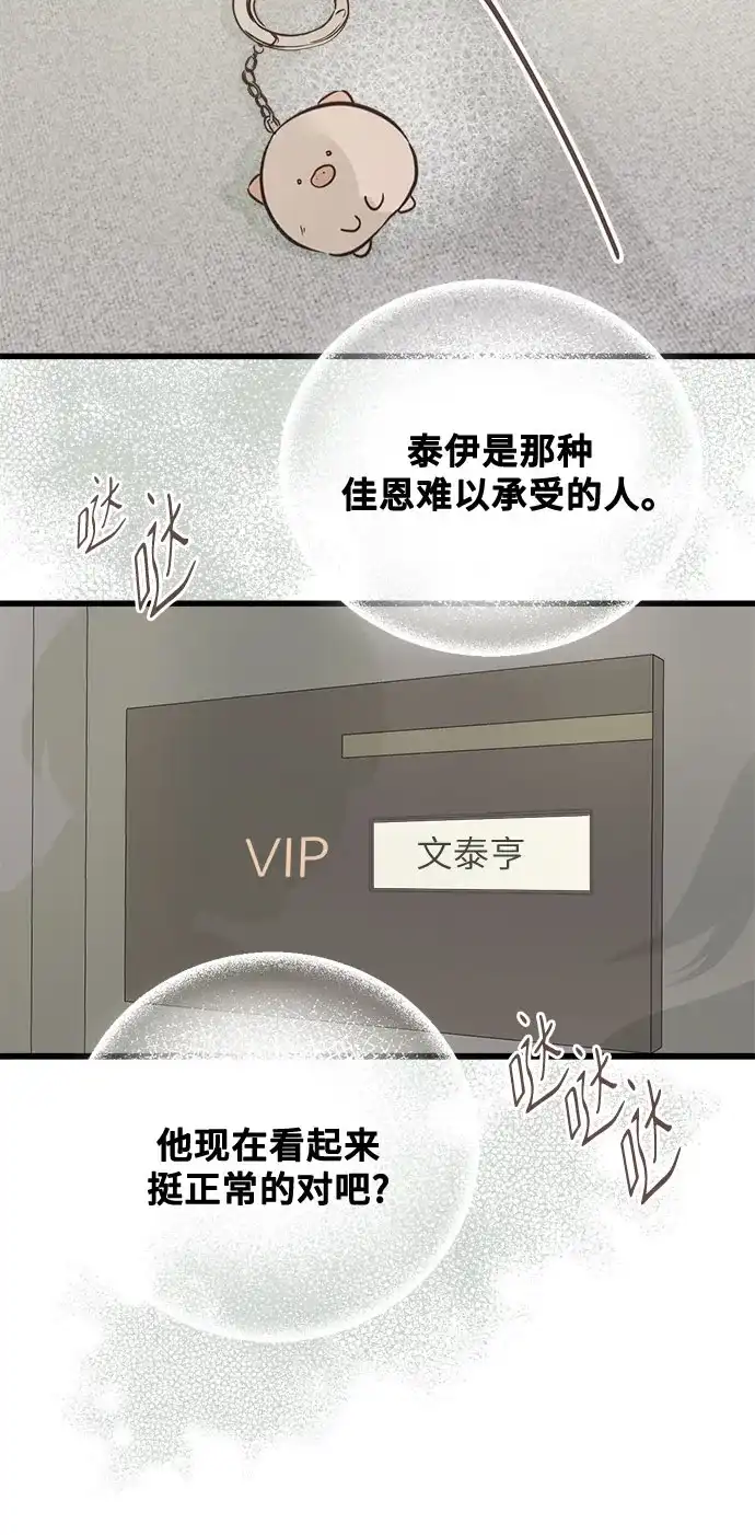 柠檬味青春 [第37话] countdown 第81页