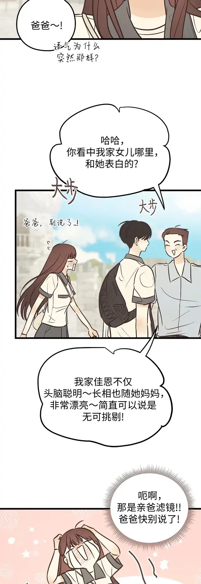 柠檬味青春 [第37话] countdown 第19页