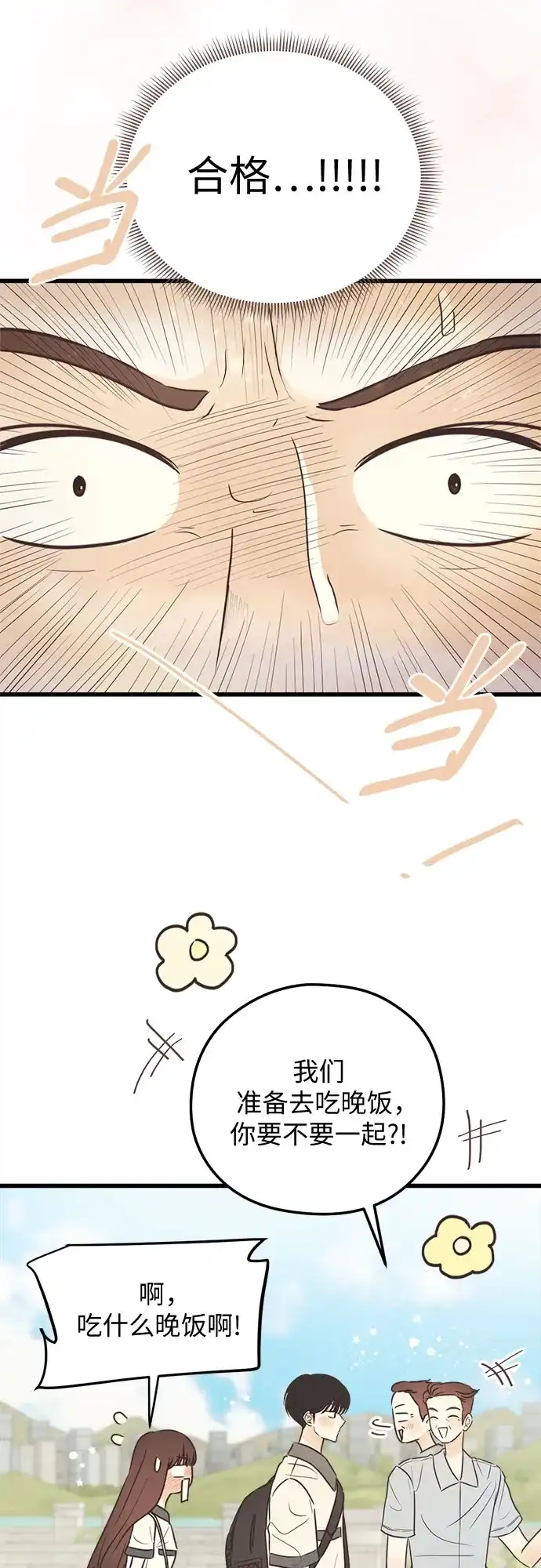 柠檬味青春 [第37话] countdown 第28页