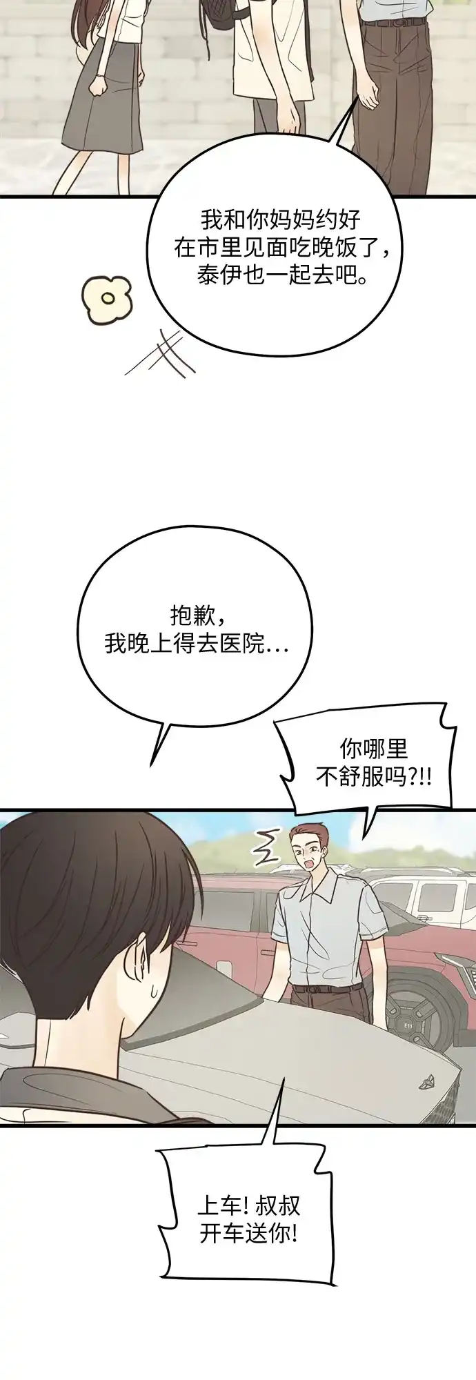 柠檬味青春 [第37话] countdown 第29页