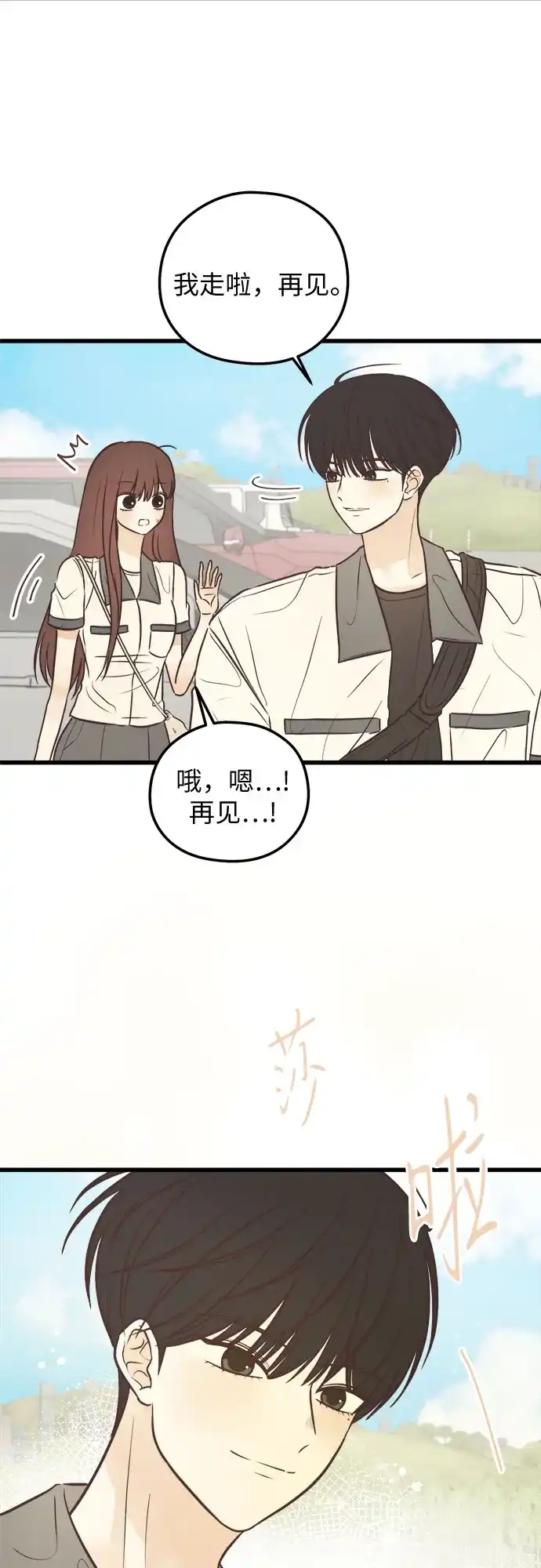 柠檬味青春 [第37话] countdown 第36页