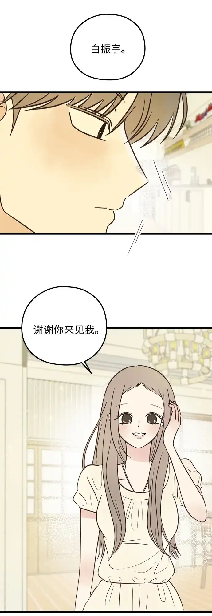 柠檬味青春 [第37话] countdown 第54页