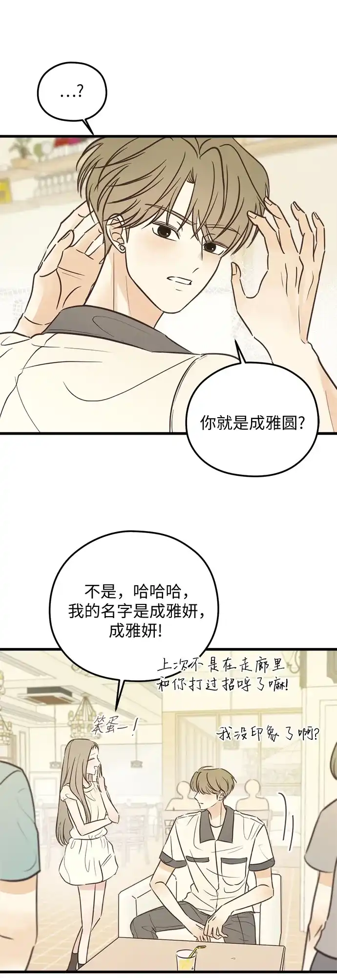 柠檬味青春 [第37话] countdown 第56页