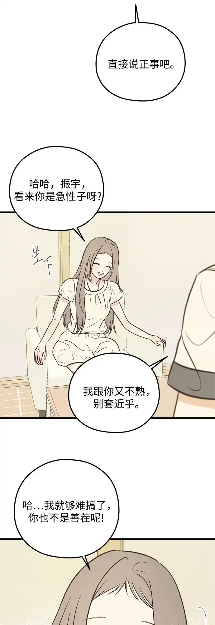 柠檬味青春 [第37话] countdown 第57页
