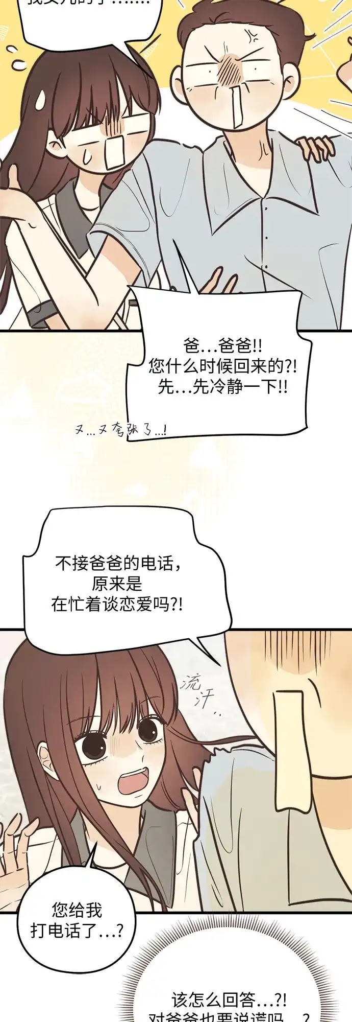 柠檬味青春 [第37话] countdown 第5页
