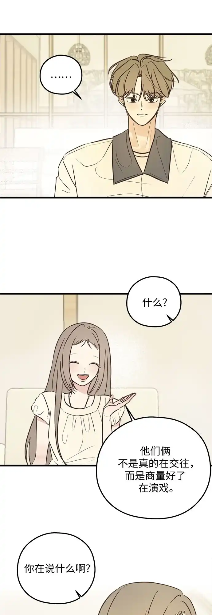 柠檬味青春 [第37话] countdown 第63页