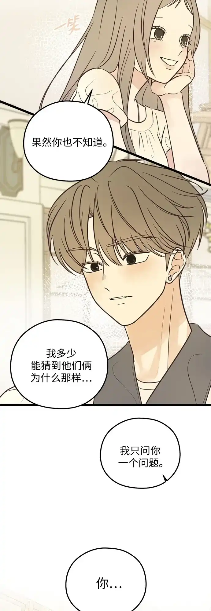 柠檬味青春 [第37话] countdown 第65页