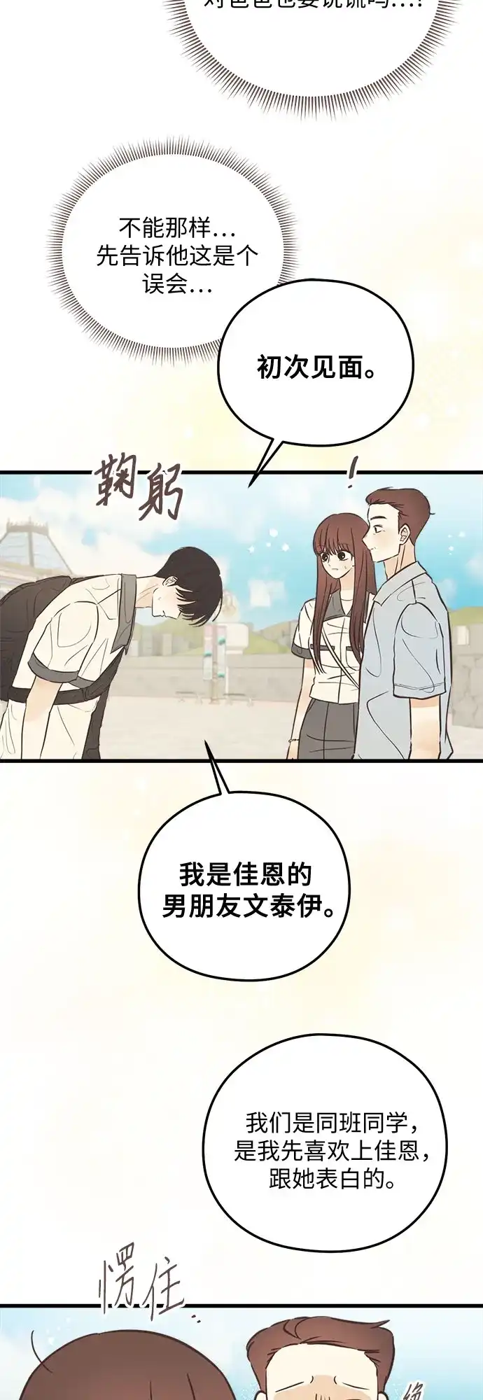 柠檬味青春 [第37话] countdown 第7页