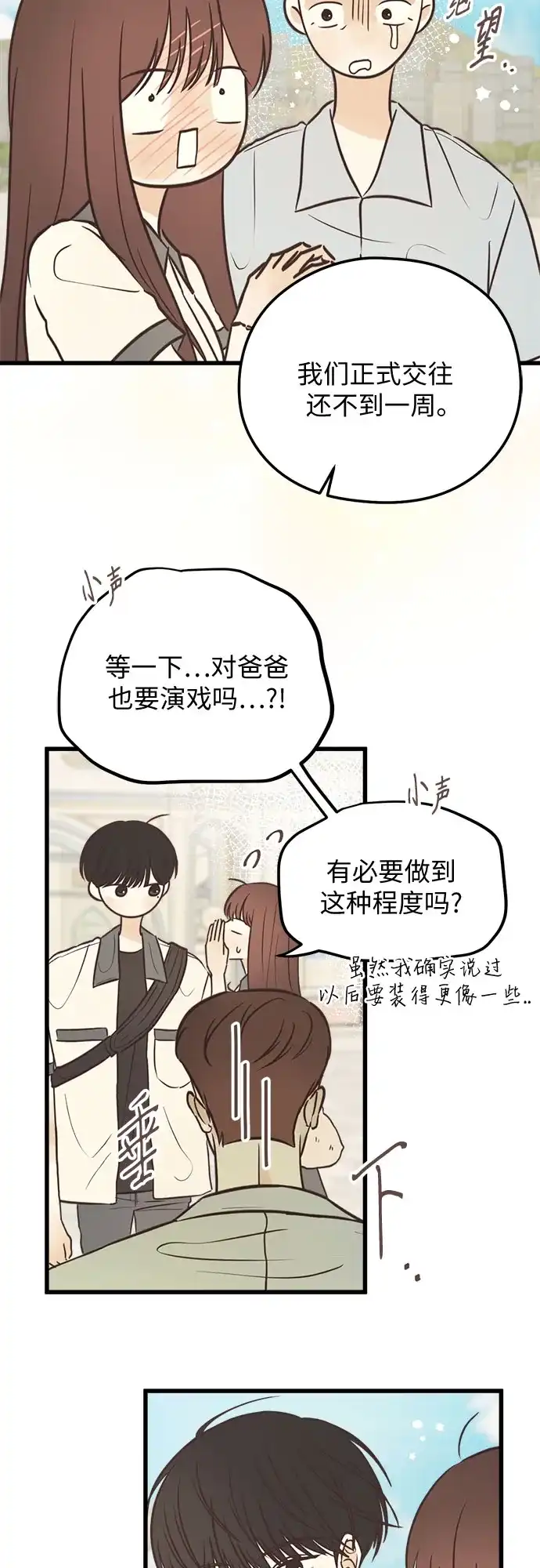 柠檬味青春 [第37话] countdown 第10页