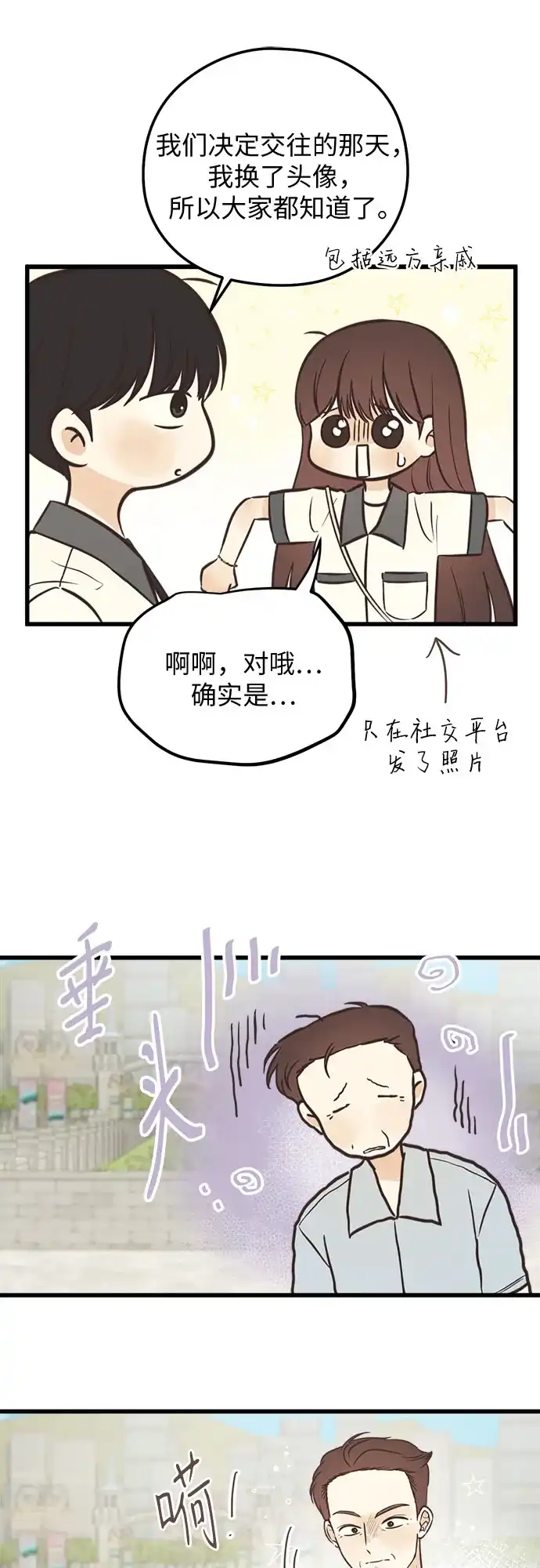 柠檬味青春 [第37话] countdown 第13页