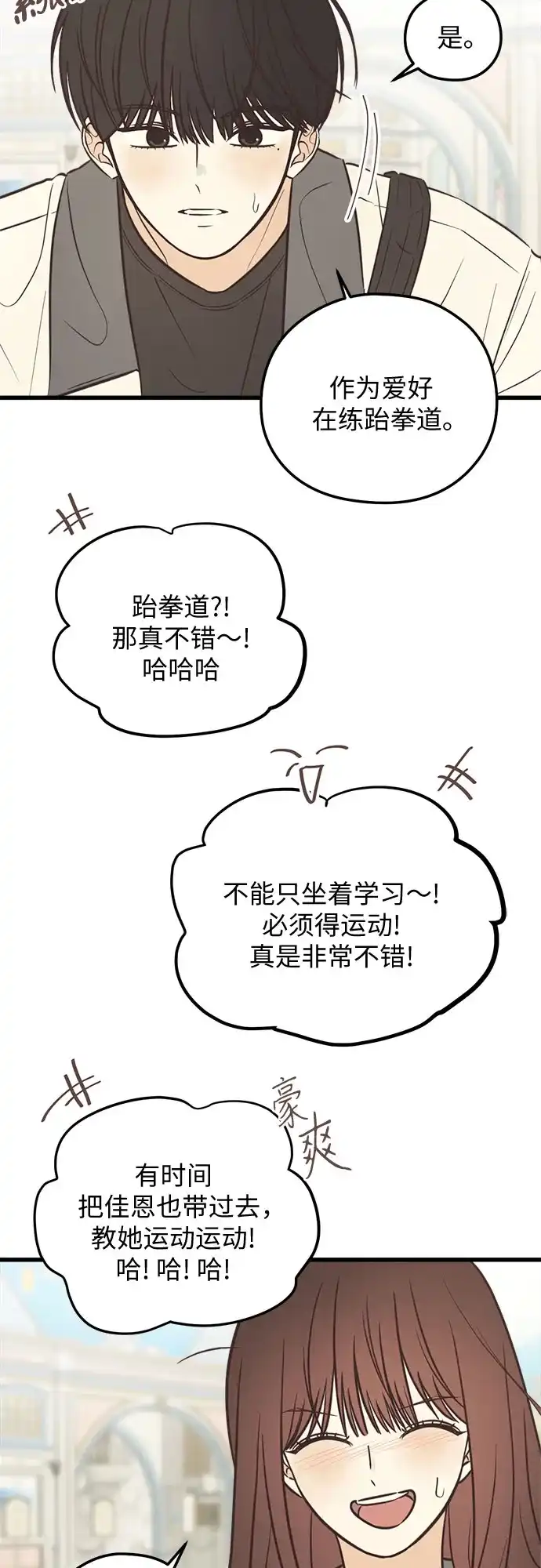 柠檬味青春 [第37话] countdown 第17页