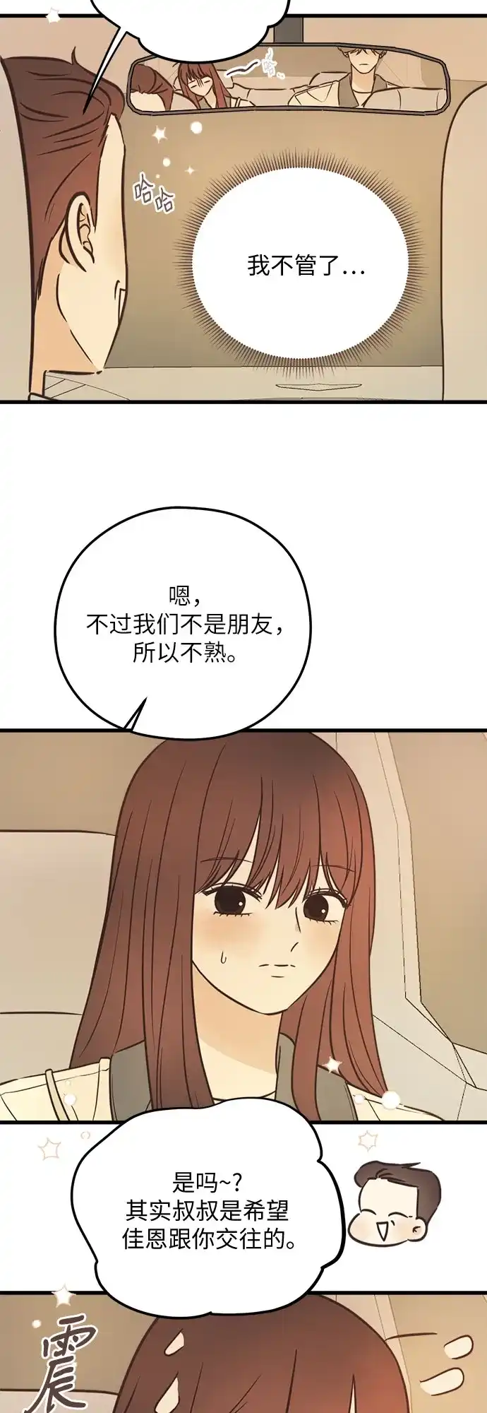 柠檬味青春 [第38话] bomb 第39页