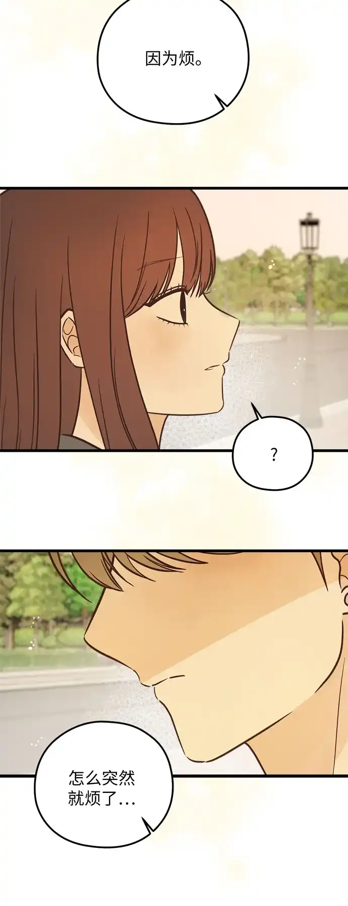 柠檬味青春 [第39话] 真让人嫉妒 第19页