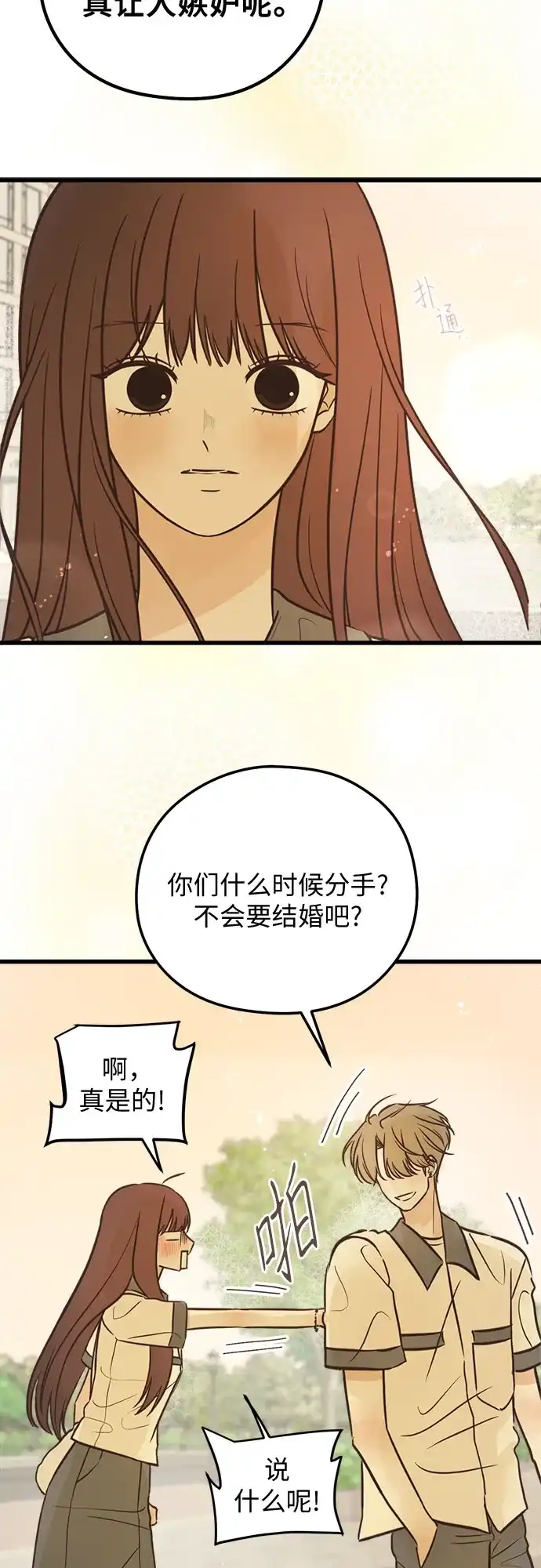 柠檬味青春 [第39话] 真让人嫉妒 第23页