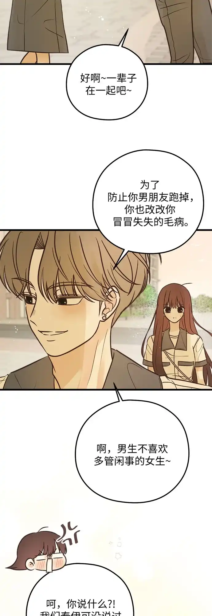 柠檬味青春 [第39话] 真让人嫉妒 第25页