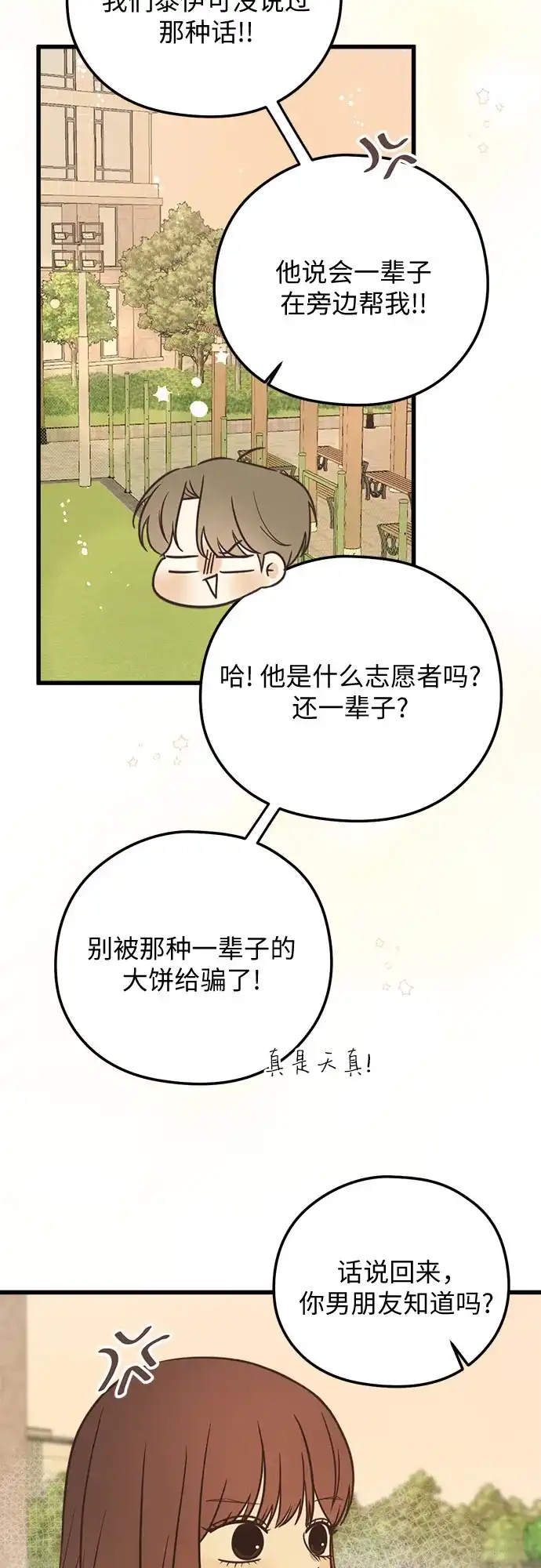 柠檬味青春 [第39话] 真让人嫉妒 第27页