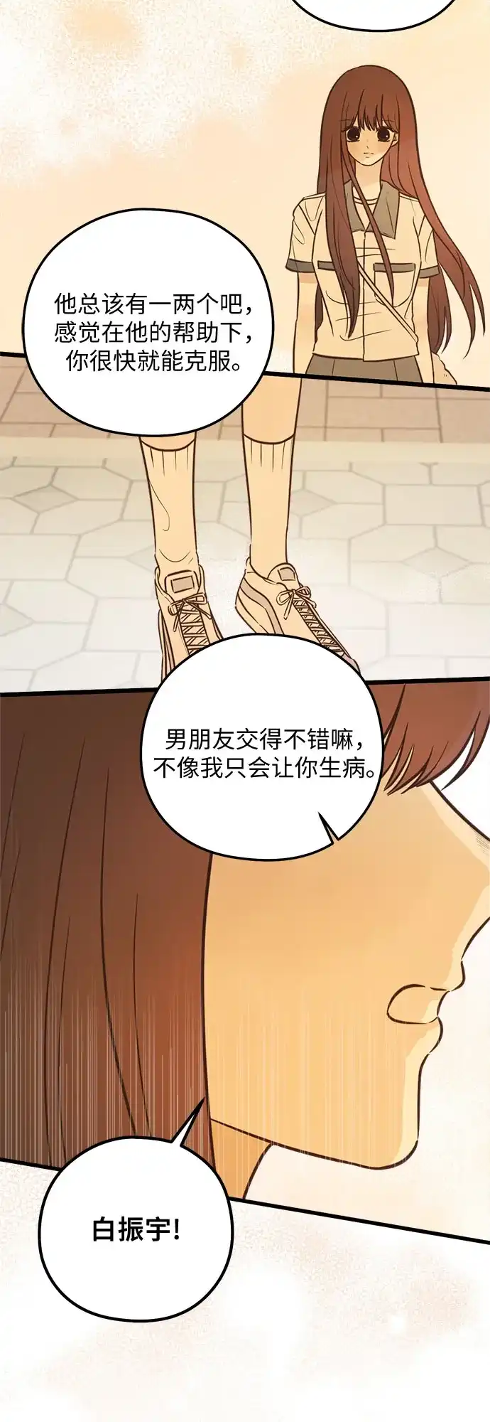 柠檬味青春 [第39话] 真让人嫉妒 第35页