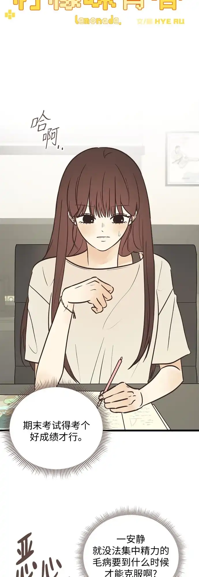 柠檬味青春 [第39话] 真让人嫉妒 第43页