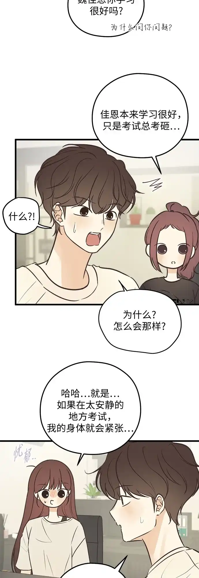 柠檬味青春 [第39话] 真让人嫉妒 第47页